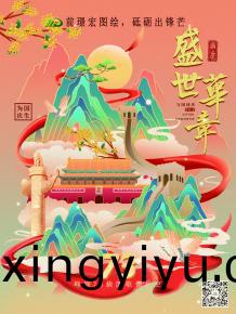 前璟宏圖繪，砥礪齣鋒芒