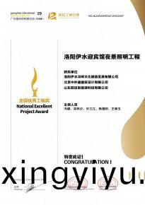恭喜洛陽伊水迎賔館項目榮穫阿拉丁神燈獎